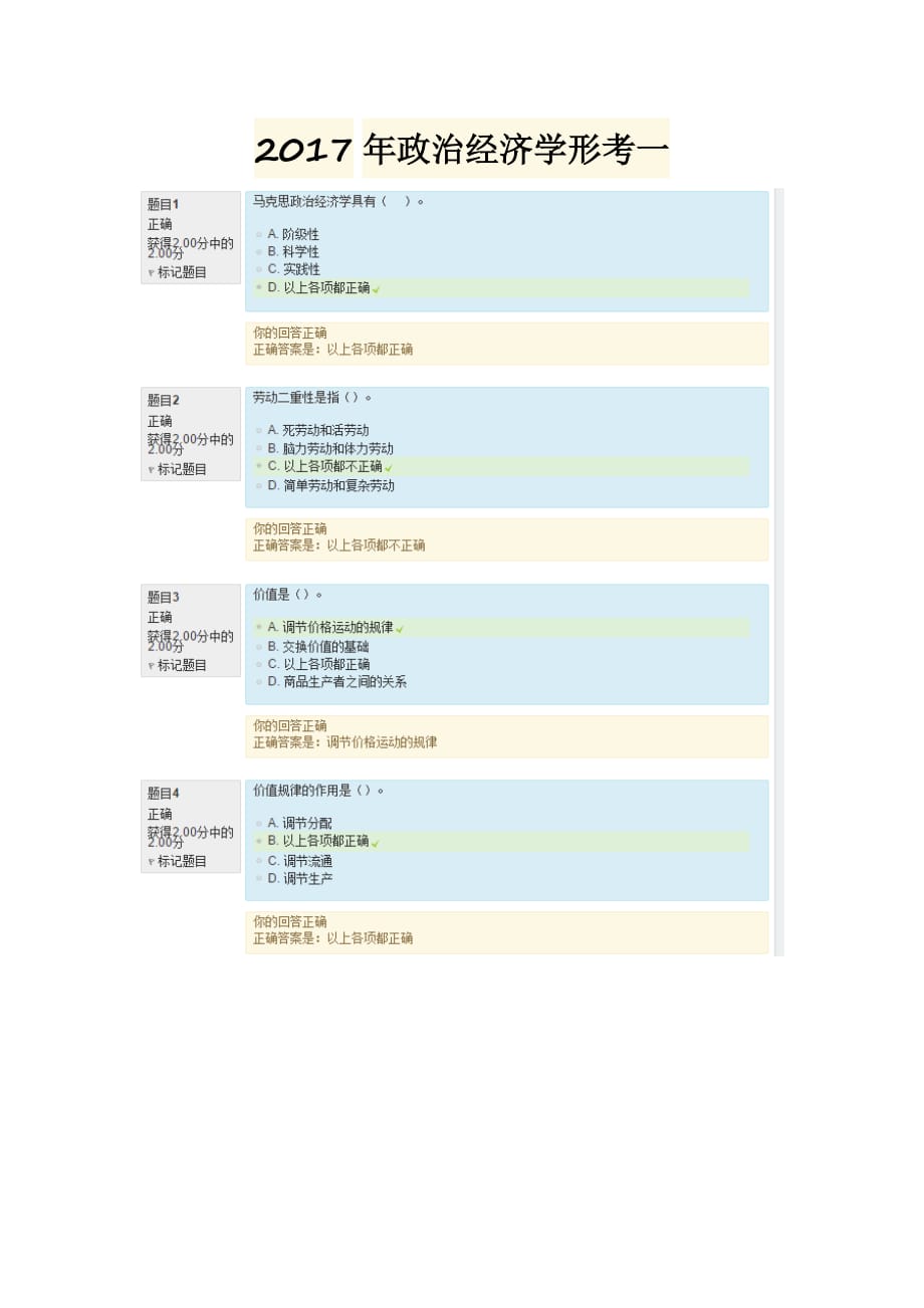 2017年電大政治經(jīng)濟(jì)學(xué)形考一答案_第1頁