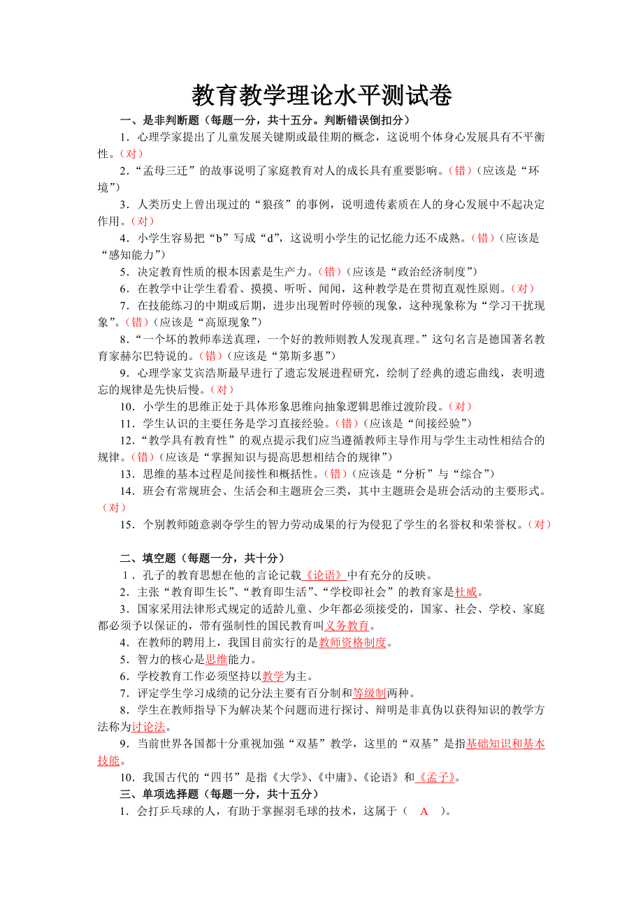 2014福建教師招考教育教學(xué)理論水平測試卷試卷答案_第1頁