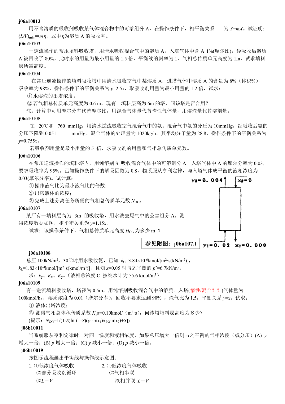 化工原理下册计算答案_第1页