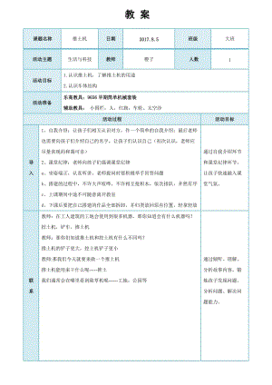 副本-教案-大班推土機(jī)