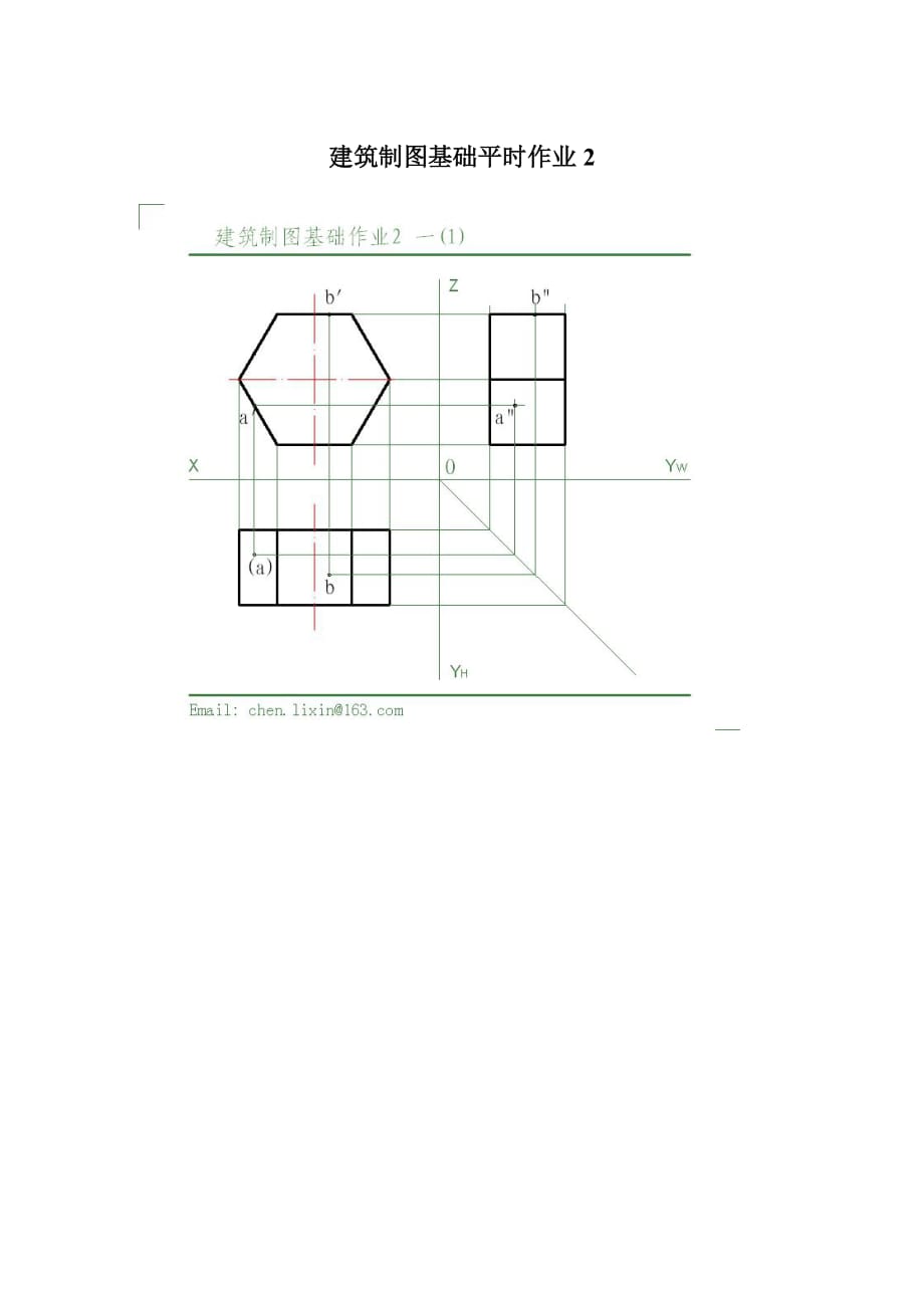 《-建筑制圖基礎》形成性考核冊答案_第1頁