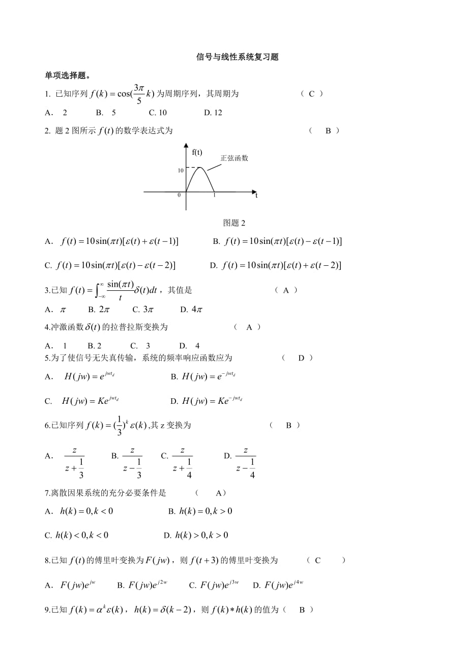 信號與線性系統(tǒng)分析復(fù)習(xí)題及答案_第1頁