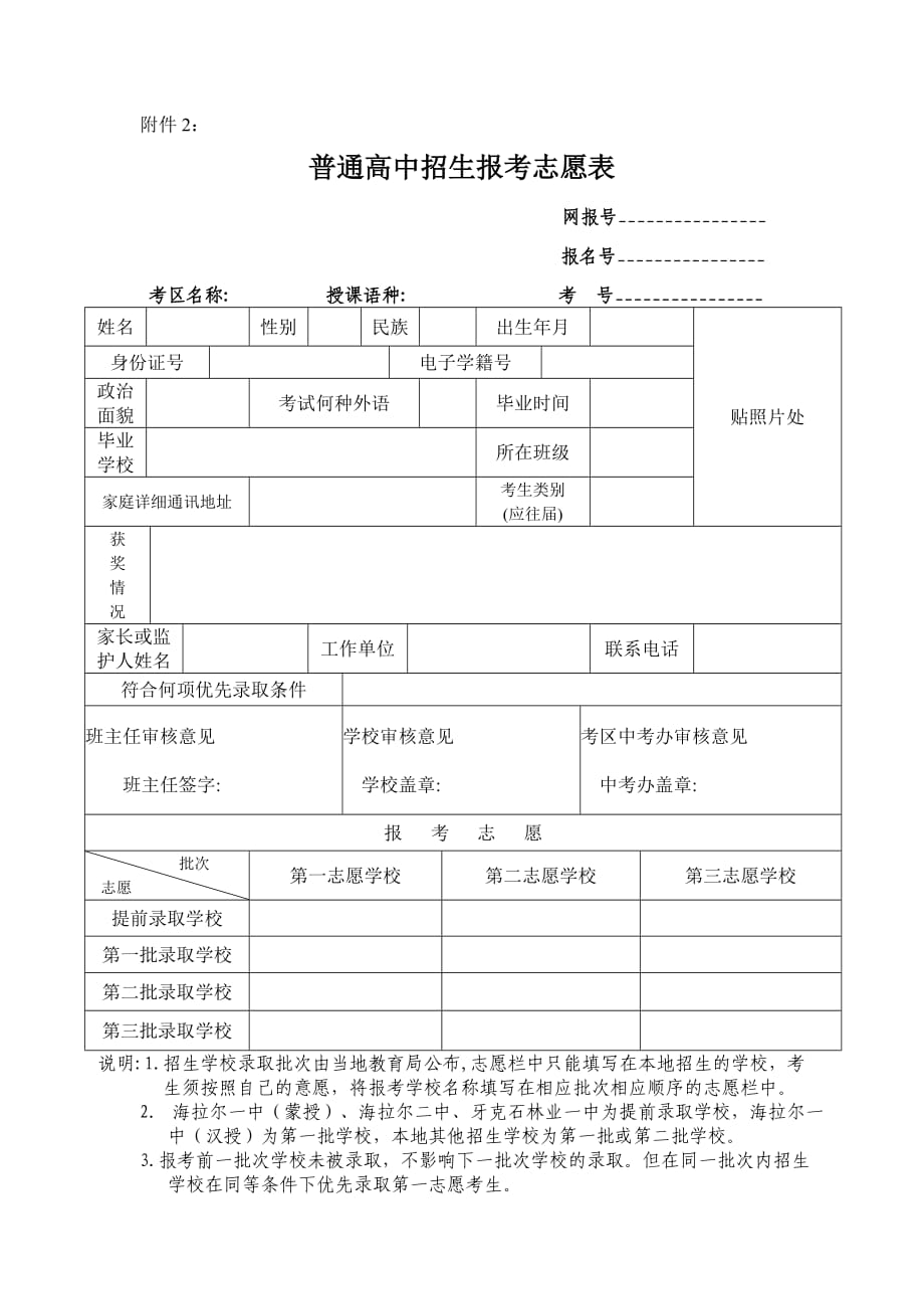 普通高中招生报考志愿表_第1页