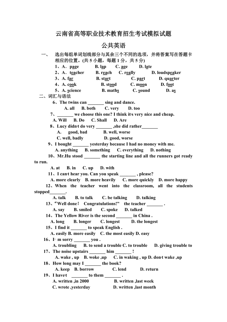 云南省高等職業(yè)技術(shù)教育招生考試模擬試題_第1頁