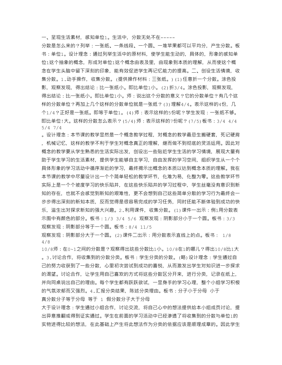 《真分數(shù)和假分數(shù)》教學設計及設計理念_第1頁