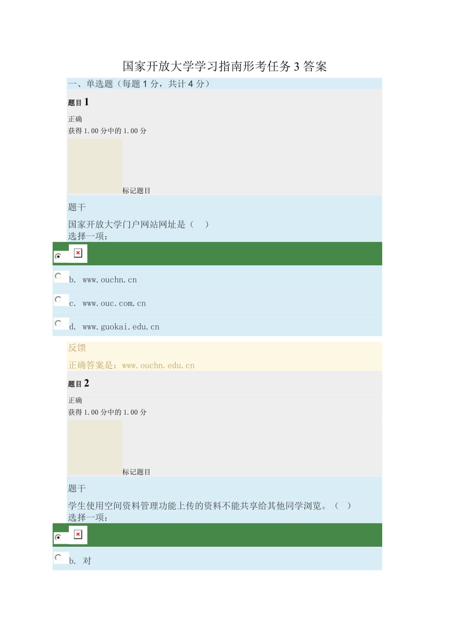 国家开放大学学习指南形考任务3答案_第1页