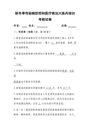 新冠肺炎培訓(xùn)試卷及答案