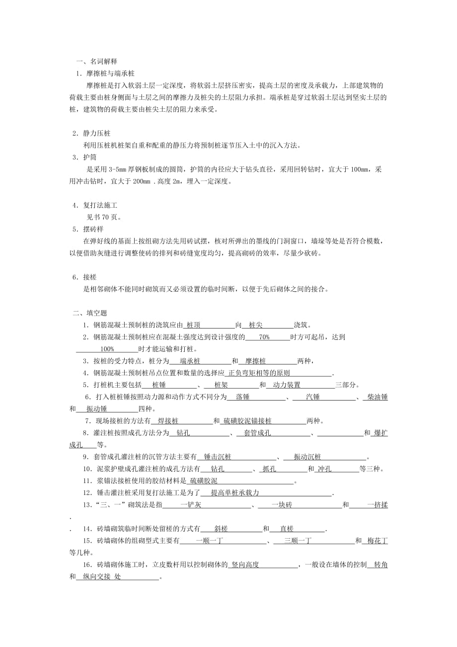 施工技术形考作业2答案_第1页