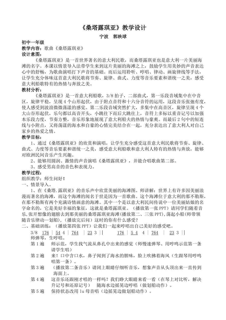 《桑塔露琪亞》教學設計_第1頁