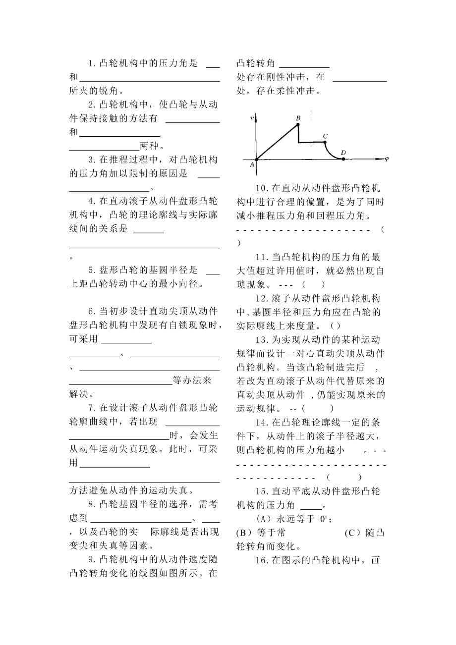 機械原理習題_第1頁