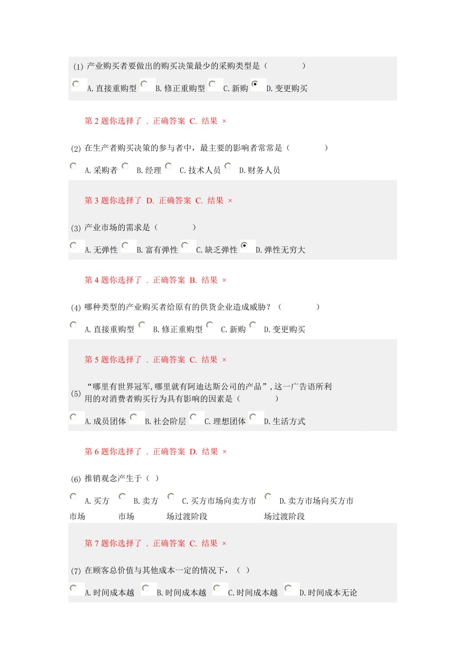 市場營銷學答案_第1頁