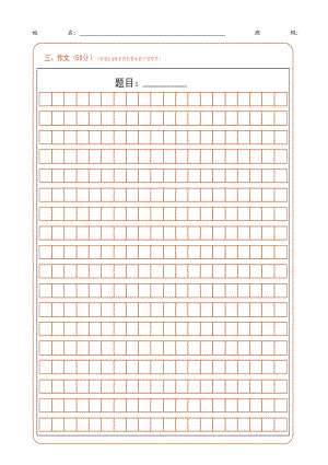 中考语文答题卡作文纸