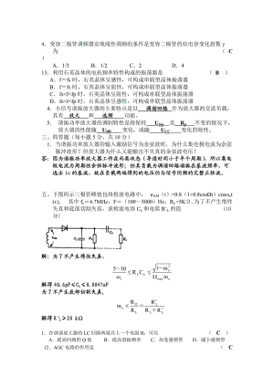 高頻試卷(答案)