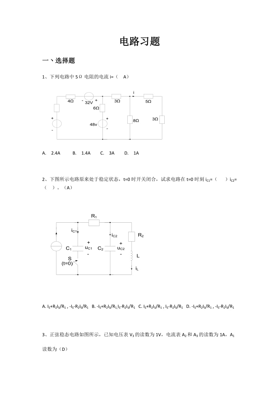 電路習(xí)題(帶答案)_第1頁(yè)