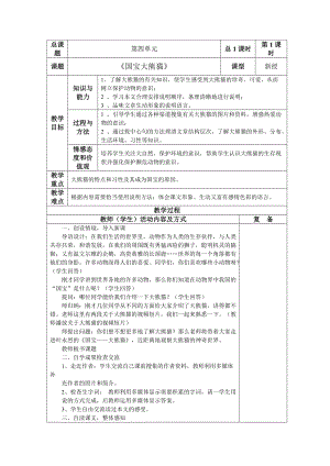 《國(guó)寶大熊貓》表格式教案