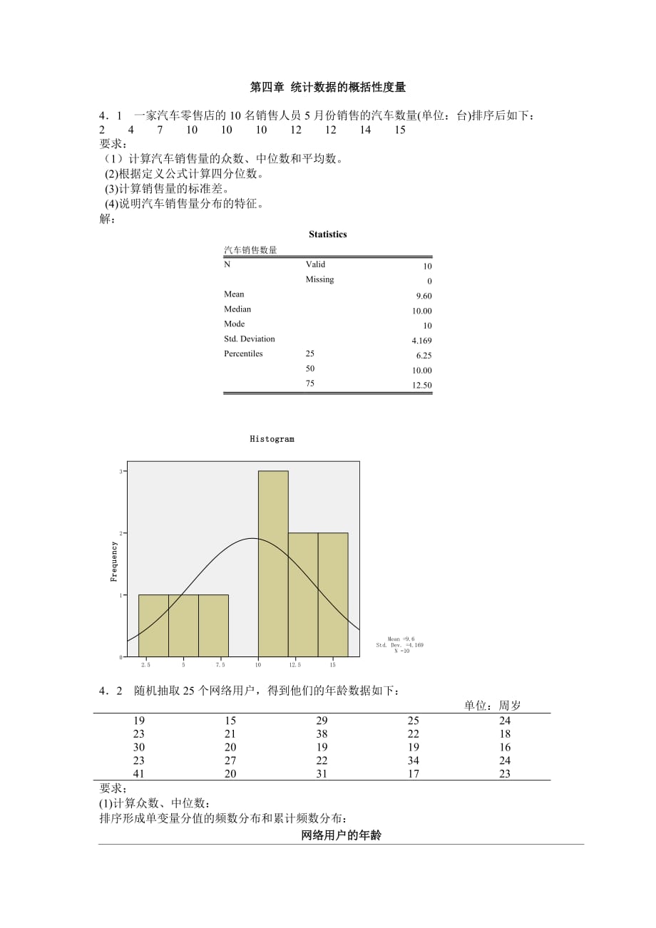 统计学第四章习题答案贾俊平_第1页
