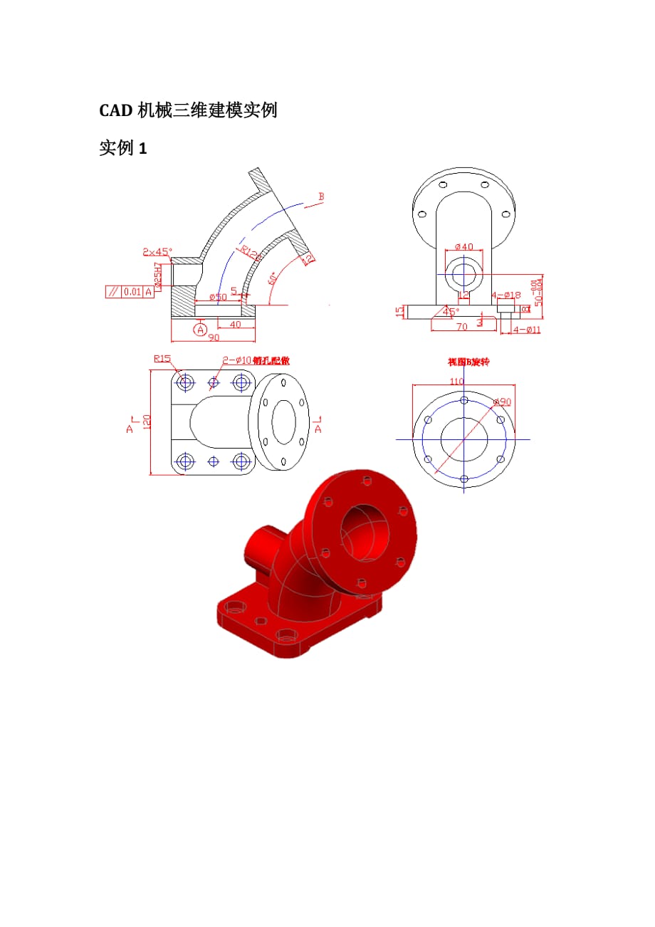 CAD三維建模例題_第1頁