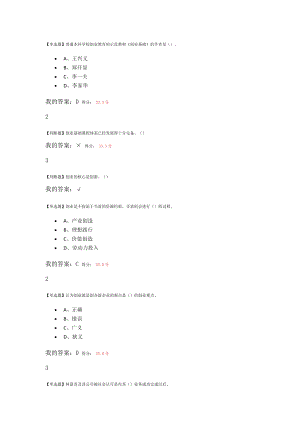 創(chuàng)業(yè)基礎(chǔ)爾雅王艷茹單選題答案