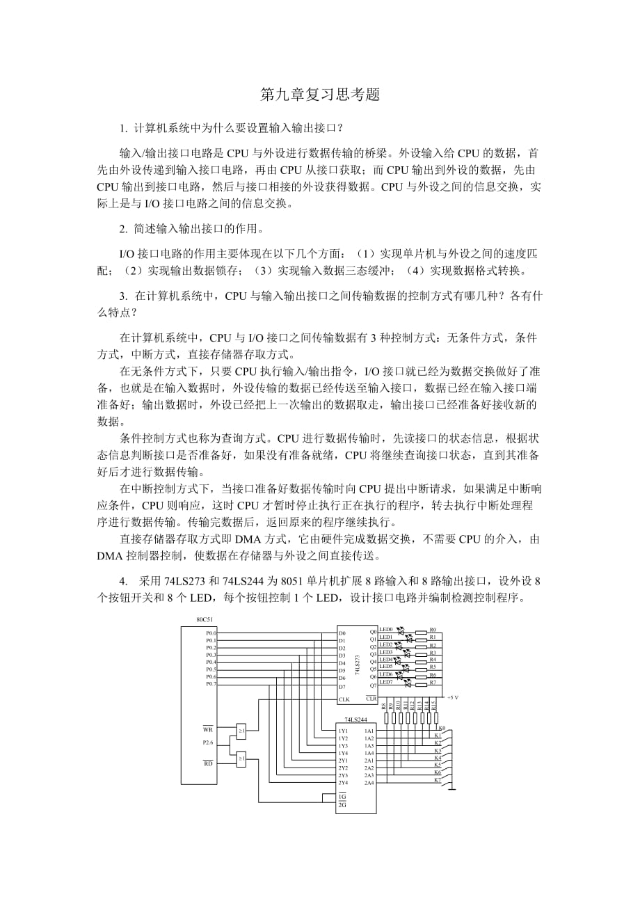 單片機(jī)原理及接口技術(shù)課后習(xí)題第9章答案_第1頁