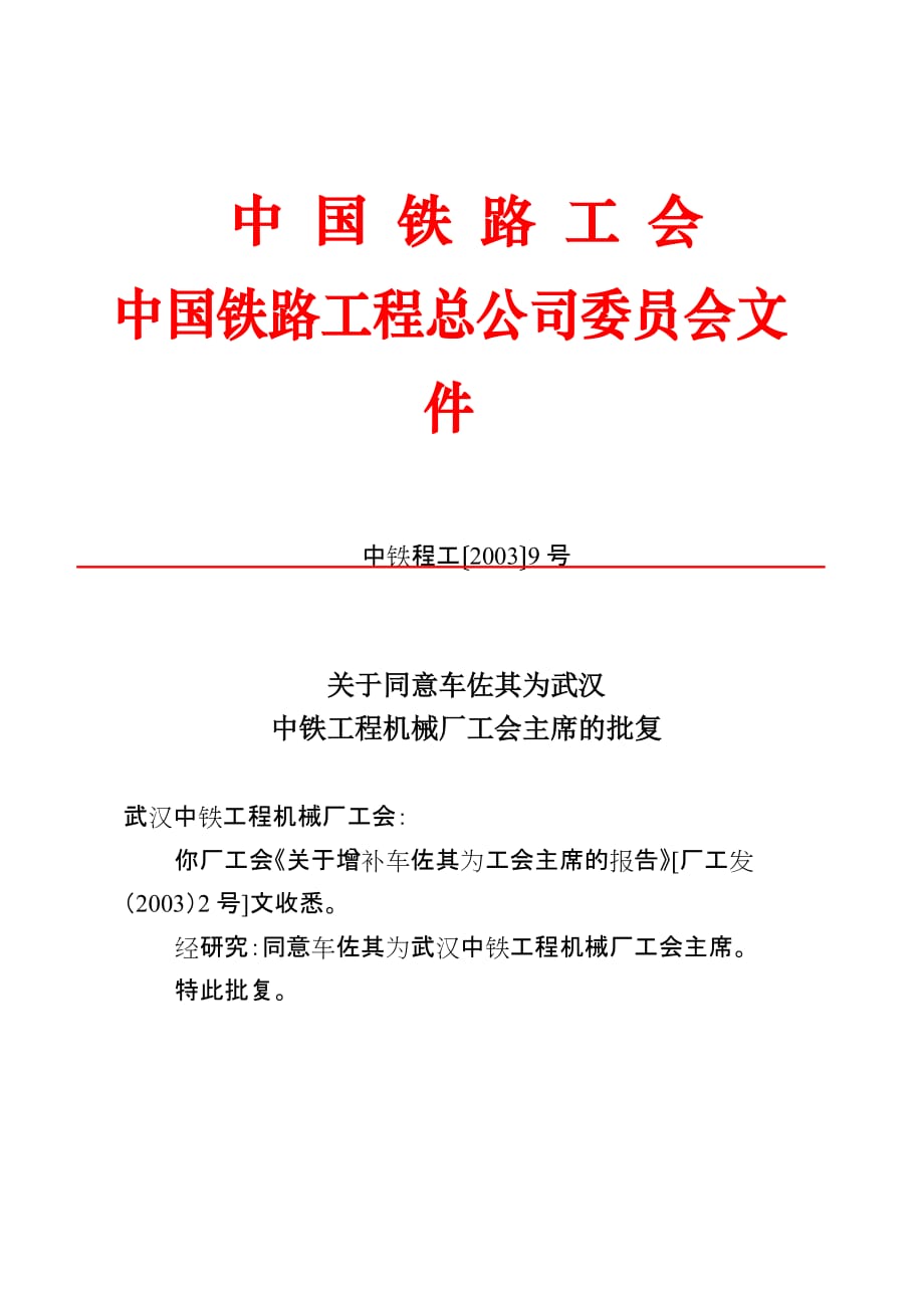 工会制度建设文件_第1页