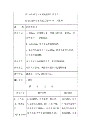 《時間的腳印》教學(xué)設(shè)計(jì)