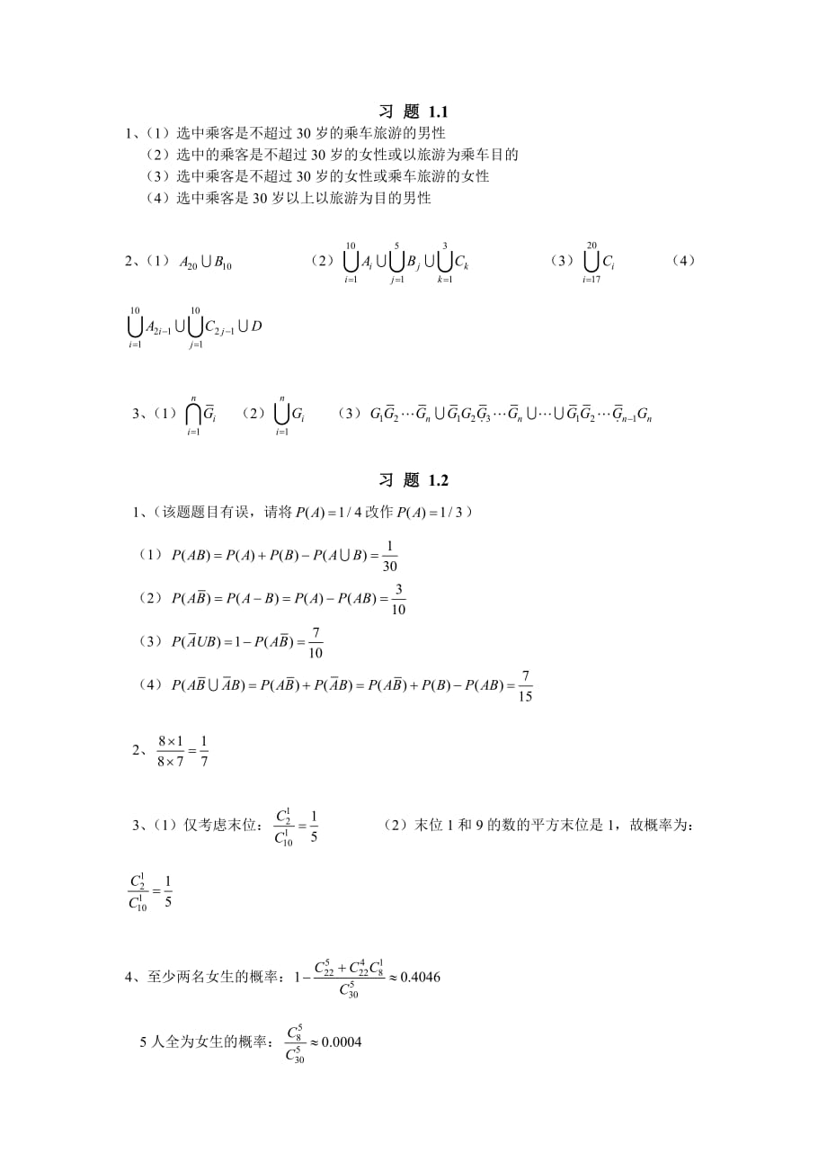 《概率論與數(shù)理統(tǒng)計》答案_第1頁