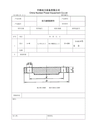 法蘭蓋檢驗(yàn)報(bào)告