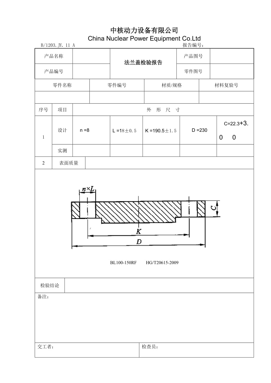 法蘭蓋檢驗報告_第1頁