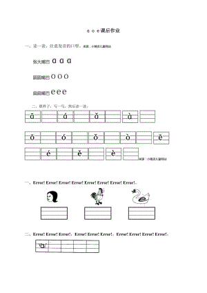 單韻母aoe第一課時(shí)練習(xí)題