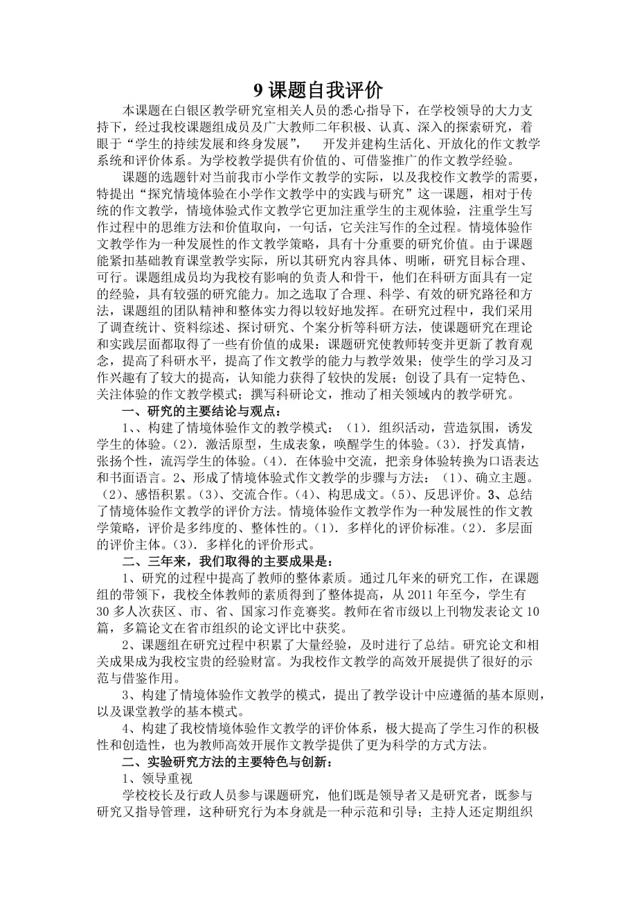 课题结题自我评价_第1页