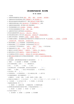 《機(jī)械制造基礎(chǔ)》試題及答案