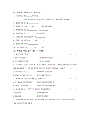 《職業(yè)道德與法律》試題