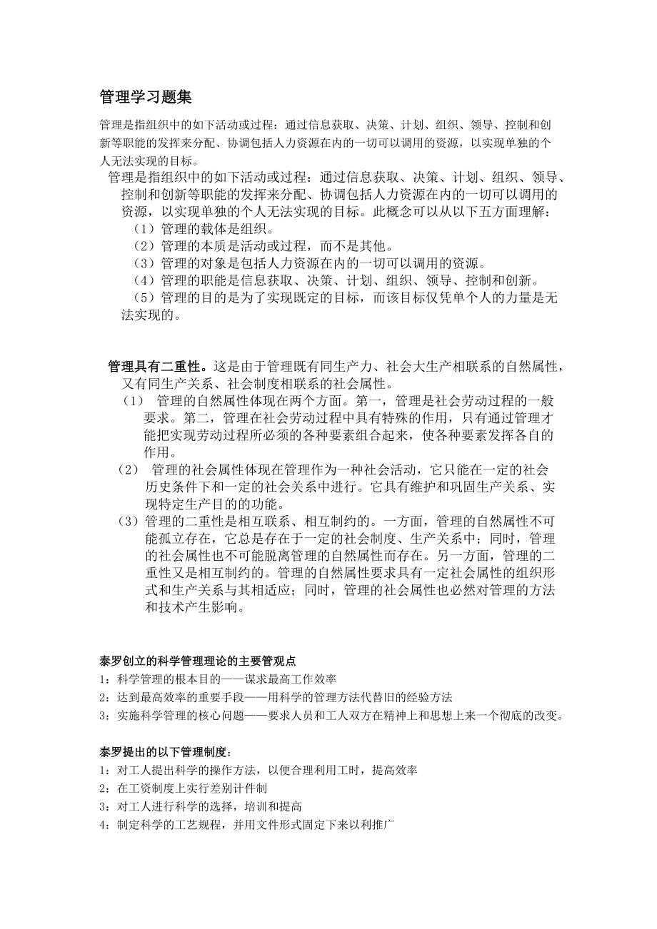 管理学课后习题答案_第1页