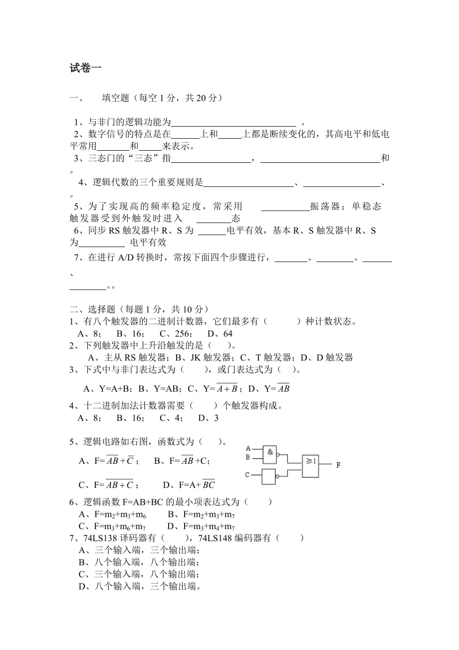 《數(shù)字電子技術(shù)基礎(chǔ)》試題及參考答案_第1頁