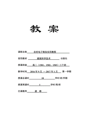 中職《電子商務(wù)基礎(chǔ)》教案