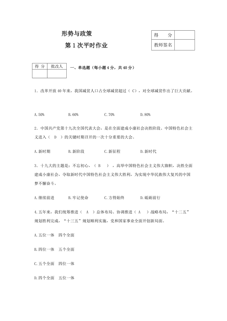 形势与政策作业1答案_第1页