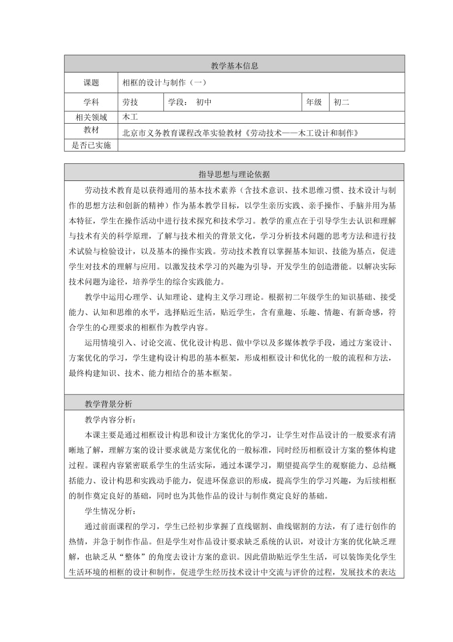 《相框的设计与制作(一)》教学设计_第1页