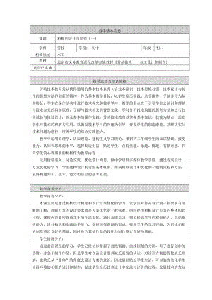 《相框的設(shè)計(jì)與制作(一)》教學(xué)設(shè)計(jì)