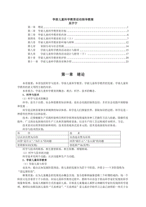 《學(xué)前兒童科學(xué)教育》教案教案大專課程