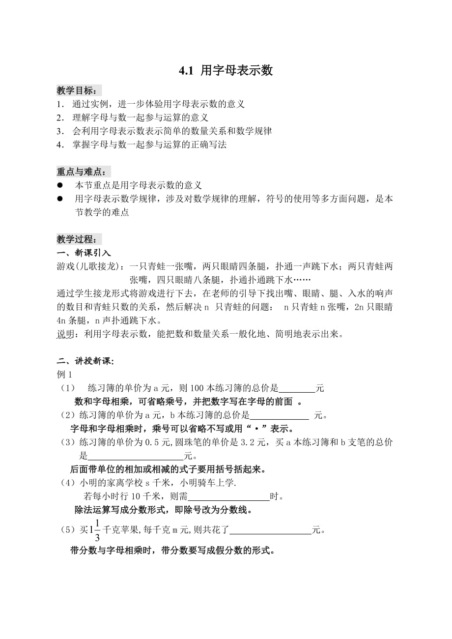 用字母表示數(shù)教案及反思_第1頁