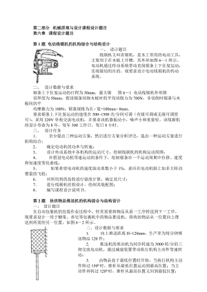 機(jī)械原理課程設(shè)計(jì)題目