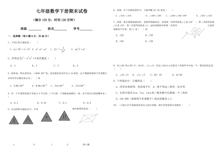 2018七年級下冊數(shù)學試卷_第1頁