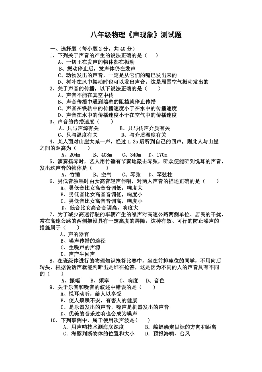 八年級上冊物理聲音_第1頁