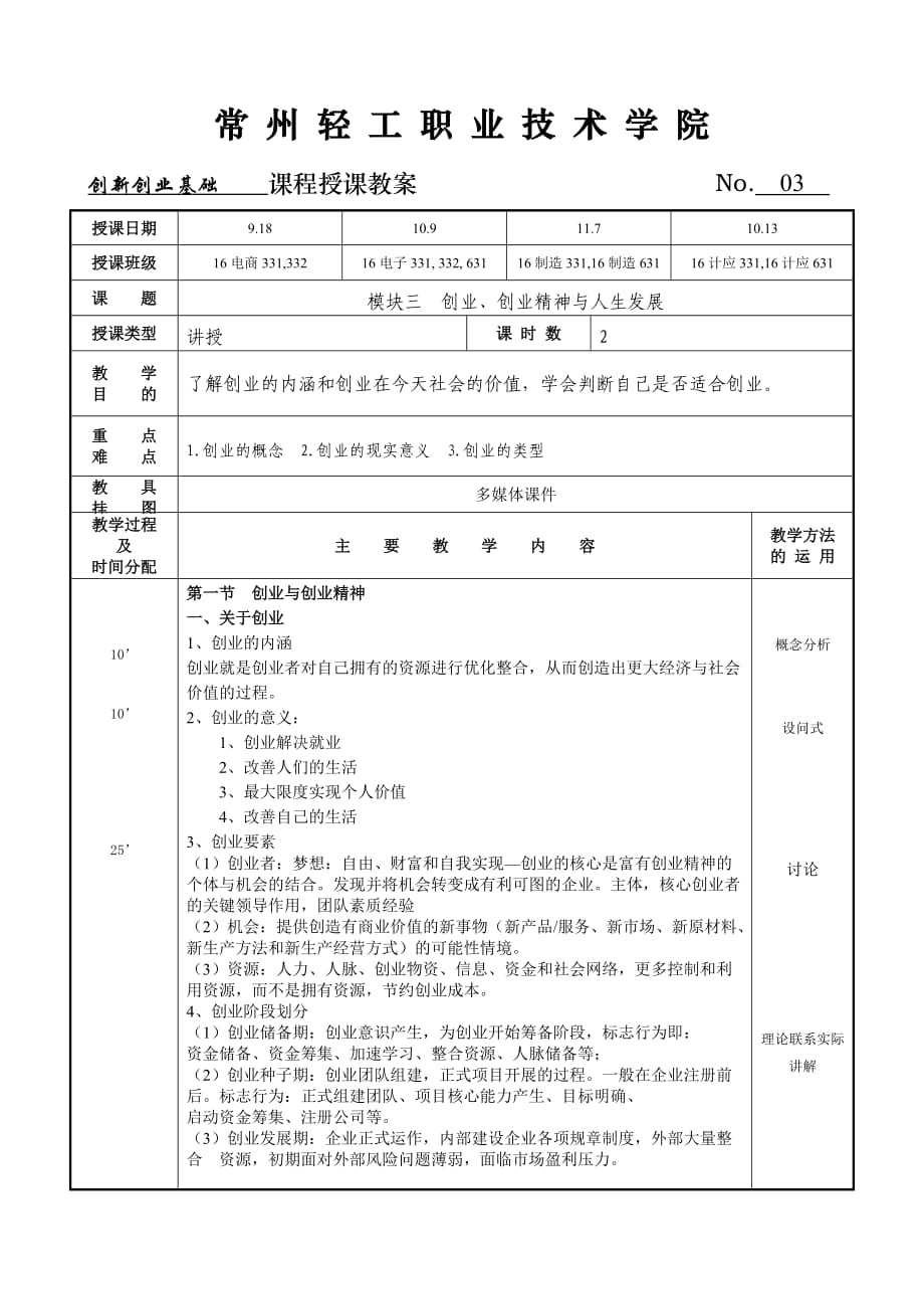 创新创业基础教案_第1页