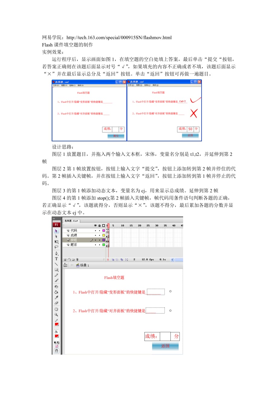 Flash課件填空題的制作_第1頁