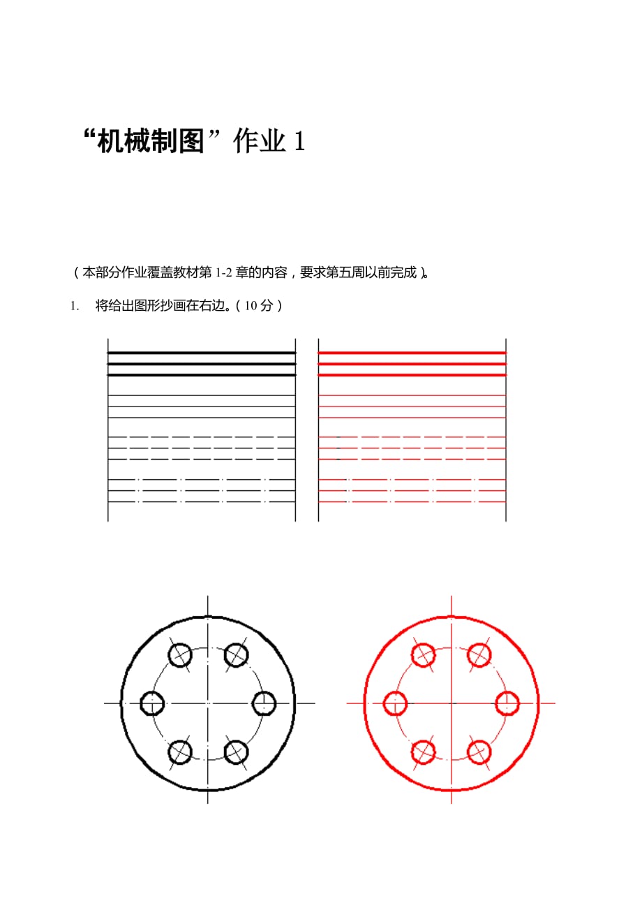 2018電大機(jī)械制圖第1次形考任務(wù)答案_第1頁