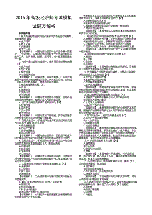 高級經(jīng)濟(jì)師考試模擬試題及解析