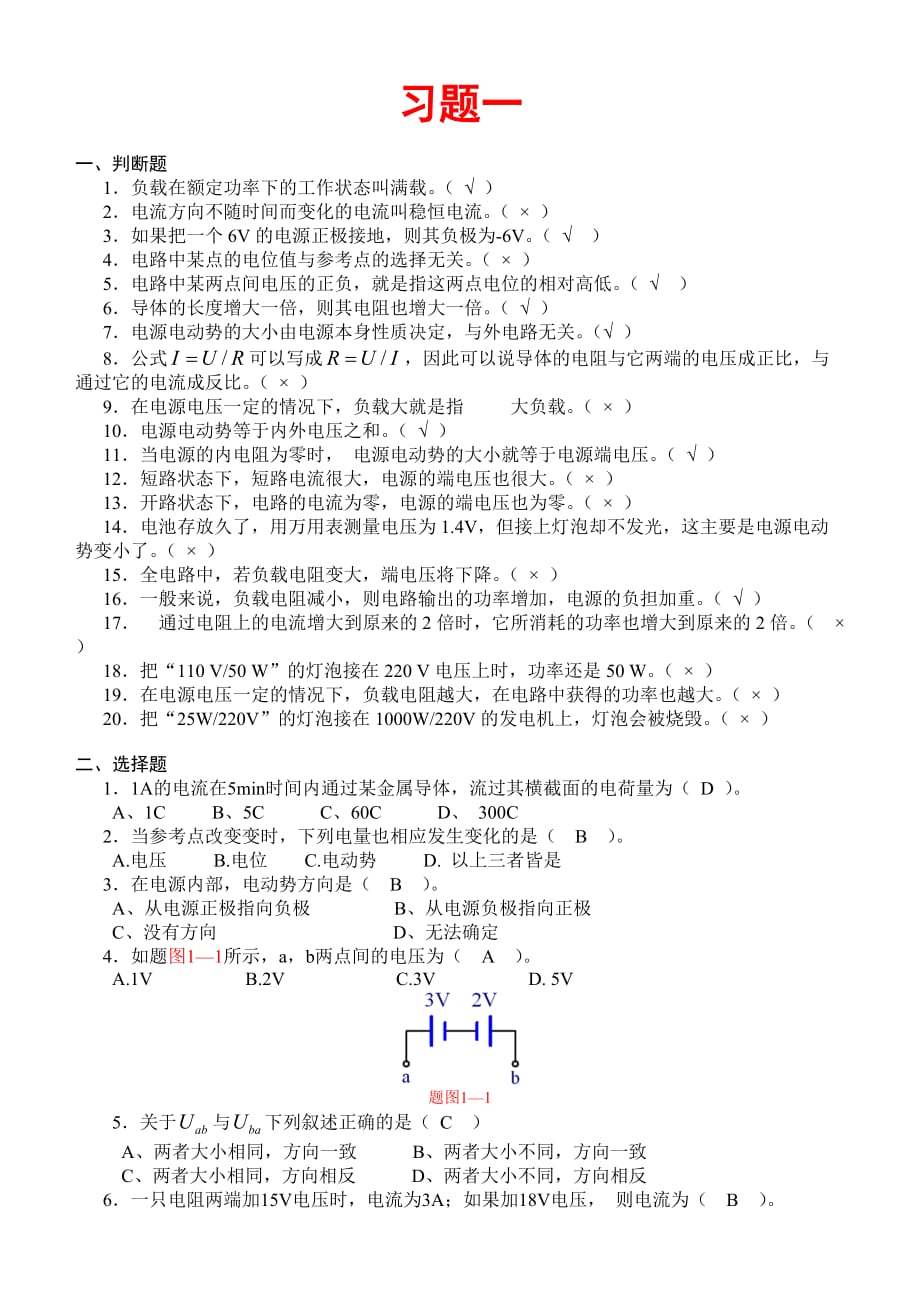 《電工基礎(chǔ)》習(xí)題及答案_第1頁