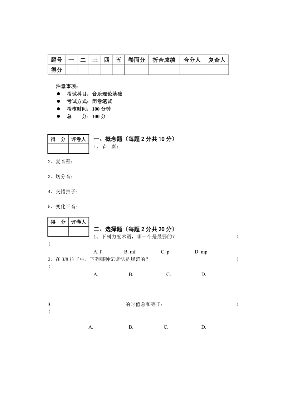 樂(lè)理試卷及答案_第1頁(yè)