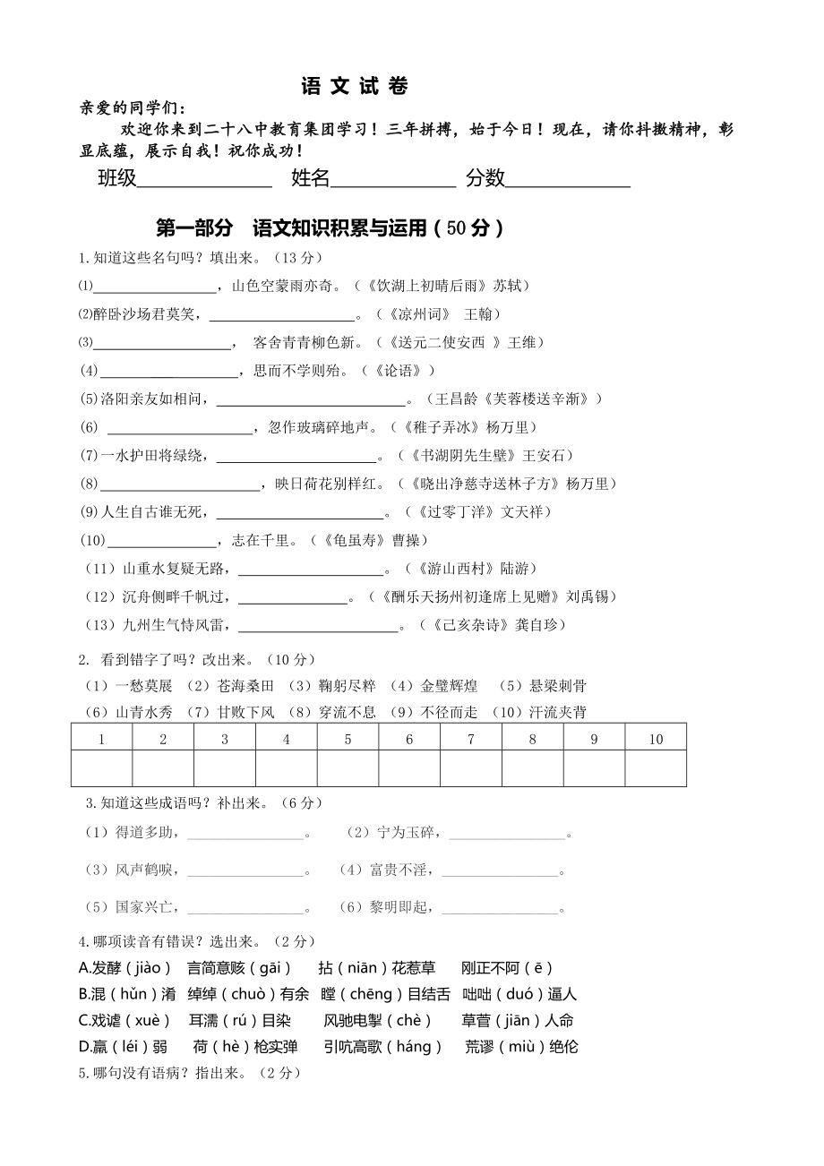 石家庄28中初一分班语文试卷_第1页